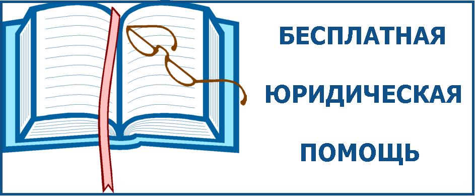 юр помощь.jpg